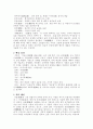 가전체 문학 분석 : 이규보의 국선생전(麴先生傳)에 대하여 3페이지