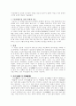 가전체 문학 분석 : 이규보의 국선생전(麴先生傳)에 대하여 4페이지