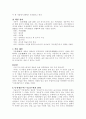 가전체 문학 분석 : 이규보의 국선생전(麴先生傳)에 대하여 7페이지