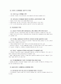 일본 버블 경제의 교훈 4페이지