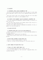 일본 버블 경제의 교훈 8페이지