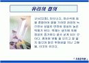 재료로 보는 세상, 유리 3페이지