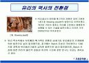 재료로 보는 세상, 유리 6페이지