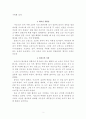이순신의 승전 원인 분석 - 뛰어난  리더쉽 2페이지