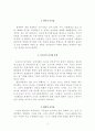 이순신의 승전 원인 분석 - 뛰어난  리더쉽 3페이지