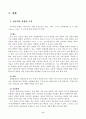 장애아동의 통합교육 7페이지