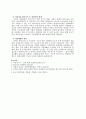 (방송통신대 과제물)중소기업이 경제환경에 미치는 중요성 7페이지