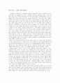 미국 사회 내 인종갈등  (영화 '아메리칸 히스토리 X'를 통해) 2페이지