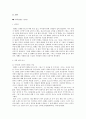 오정희 '바람의 넋'에 나타난 사상적 특징 2페이지