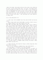 오정희 '바람의 넋'에 나타난 사상적 특징 3페이지