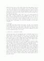 오정희 '바람의 넋'에 나타난 사상적 특징 4페이지