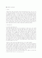 오정희 '바람의 넋'에 나타난 사상적 특징 5페이지