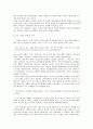 오정희 '바람의 넋'에 나타난 사상적 특징 6페이지