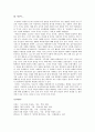 오정희 '바람의 넋'에 나타난 사상적 특징 8페이지