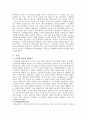 (방통대) 현대경제의 세계화가 성립될 수 있었던 계기 2페이지