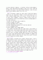 한국 중앙인사기관의 문제점과 개선방안 4페이지