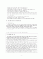 교육부의 대학 구조개혁의 내용과 그에 대한 비판 3페이지