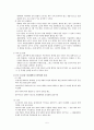 교육부의 대학 구조개혁의 내용과 그에 대한 비판 5페이지