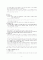 교육부의 대학 구조개혁의 내용과 그에 대한 비판 6페이지