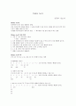 Radix Sort의 정의로 예제 1페이지