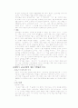 교육과정의 개혁 8페이지