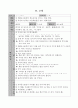 유아교육계획안(5세~7세) 11페이지
