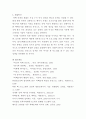 북핵문제의 본질적인 문제점과 해결방안 9페이지