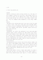 독후감-중소기업 CEO 자질론 - 5페이지