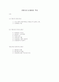 지방자치 문제점과 역사 1페이지