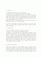 지방자치 문제점과 역사 4페이지
