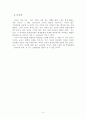 죽은 시인의 사회를 보고 (죽은 시인의 사회에 나타난 교수전략) 3페이지