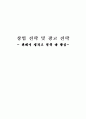 창업전략, 비지니스, 경영학 1페이지