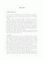 창업전략, 비지니스, 경영학 2페이지