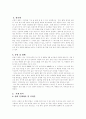 창업전략, 비지니스, 경영학 5페이지