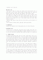 창업전략, 비지니스, 경영학 9페이지