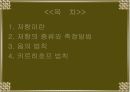 저항의 종류와 키르히호프의법칙에 대해 알아보도록 하자 6페이지