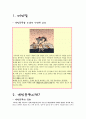 [심리학]‘게임중독’에서의 인간행동의 심리적 이해 3페이지