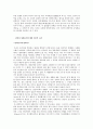 [심리학]‘게임중독’에서의 인간행동의 심리적 이해 19페이지