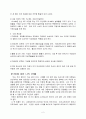 낙태에 대한 의학적 상식과 나의 견해 2페이지