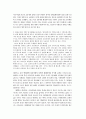[교육사회학]교실 붕괴의 정의 및 현실 그리고 해결 방안 4페이지
