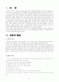 [아동복지 A+완성] 우리나라 입양서비스의 현황(입양서비스의 실태)과 문제점 및 발전방향 고찰 2페이지
