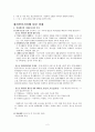 인적자원관리-자원봉사자 및 운영에 대하여 2페이지