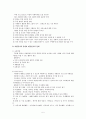 인적자원관리-자원봉사자 및 운영에 대하여 5페이지