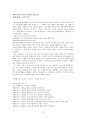 인적자원관리-자원봉사자 및 운영에 대하여 22페이지