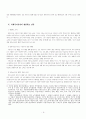 사회복지 기관의 물적자원관리 5페이지