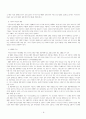 사회복지 기관의 물적자원관리 6페이지