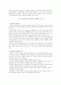 [중소기업경영론]중소기업의 정보화에 대해 2페이지