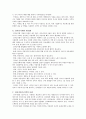 [중소기업경영론]중소기업의 정보화에 대해 8페이지