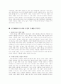 인터넷이 사회에 미치는 영향 4페이지