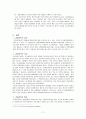 글로벌 경영이론에에 대한 조사 및 분석 12페이지